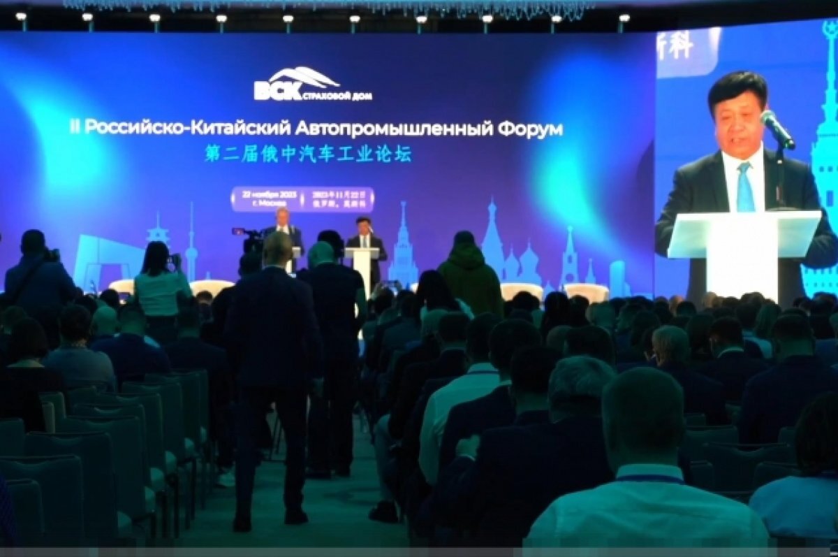   II Российско-китайский автопромышленный форум.