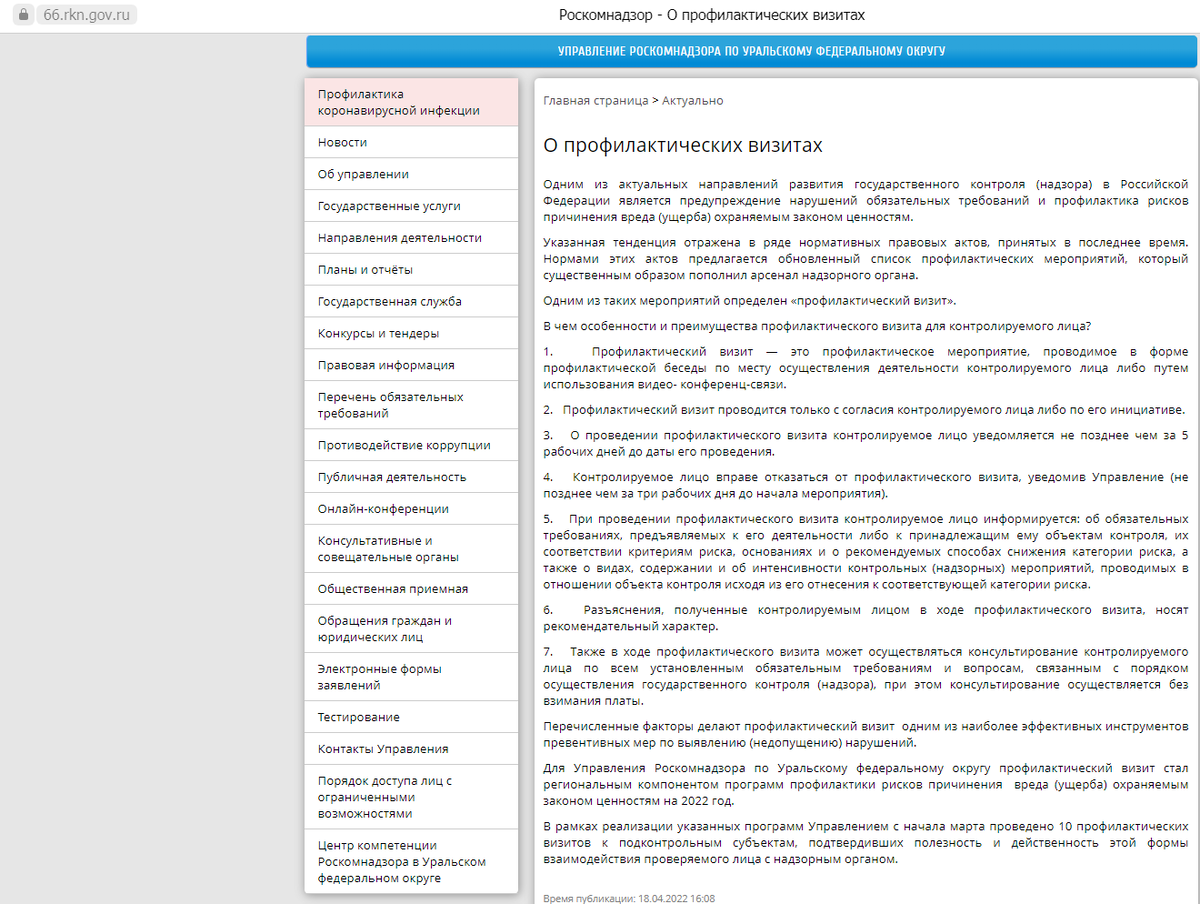 обратите внимание на дату - 18.04.2022г.