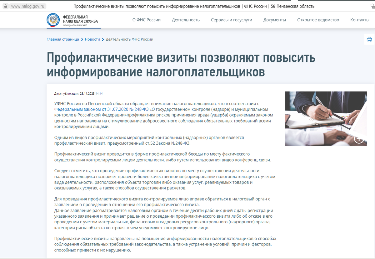 с налогавру