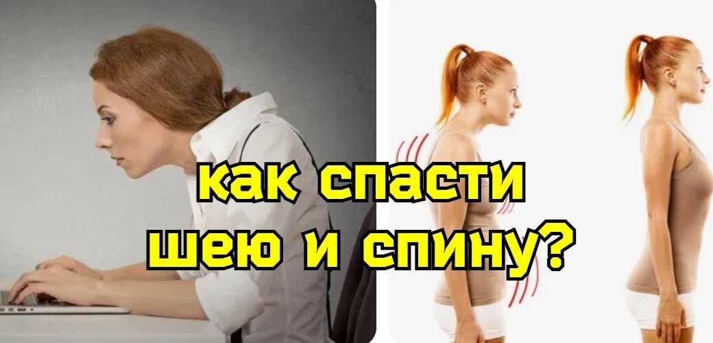 Что делать, если болит шея? 3 простых упражнения на каждый день