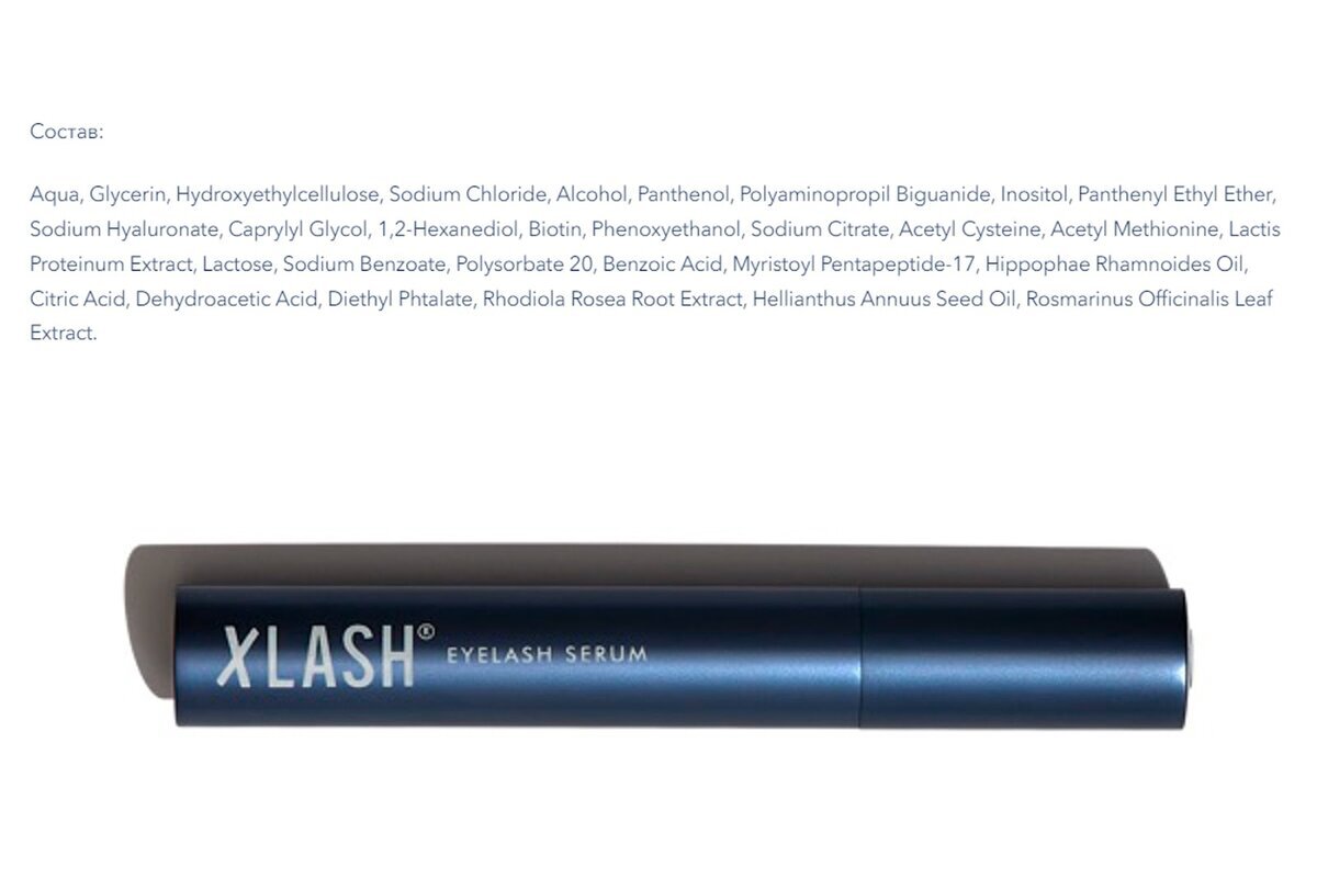 В сыворотке XLASH нет гормонов и опасных компонентов. Из активных действующих веществ здесь биодоступный пептид, витамины B7 и B8 и гиалуроновая кислота