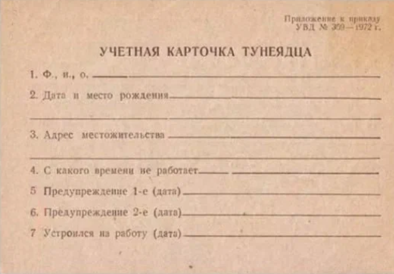 Бланк министерства внутренних дел СССР образца 1972 года.
