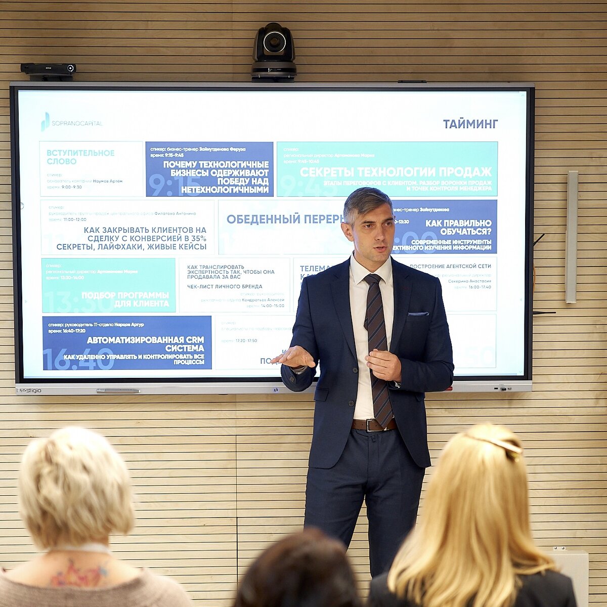 Конференция Сопрано Капитал, Казань