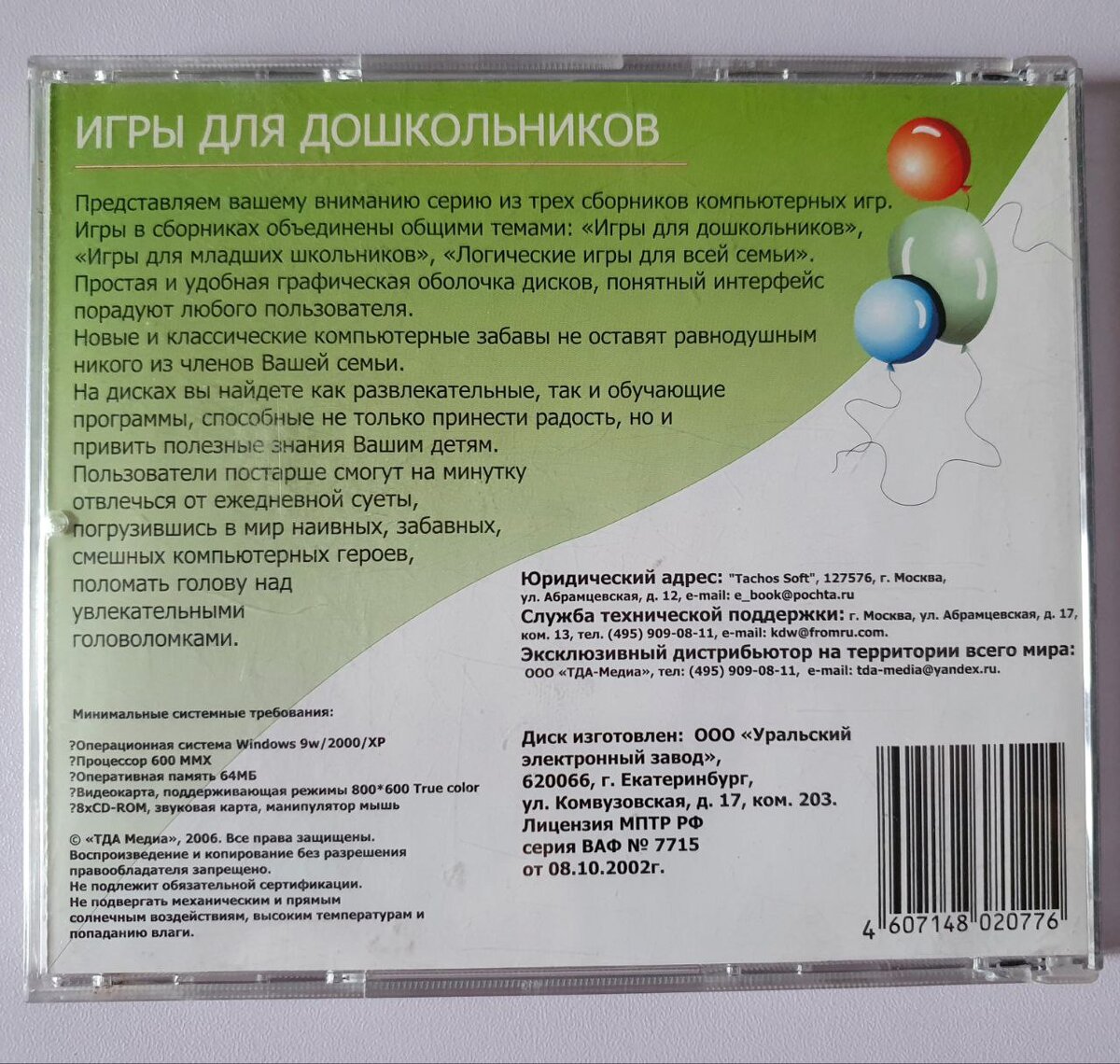 Подборка отечественных джевелов рубежа 2000х, часть 6 — ООО «ТДА-Медиа»,  ООО «Равновесие-Медиа», Руссобит-М и Fox Interactive | Игры на PC  кончились! Физически | Дзен