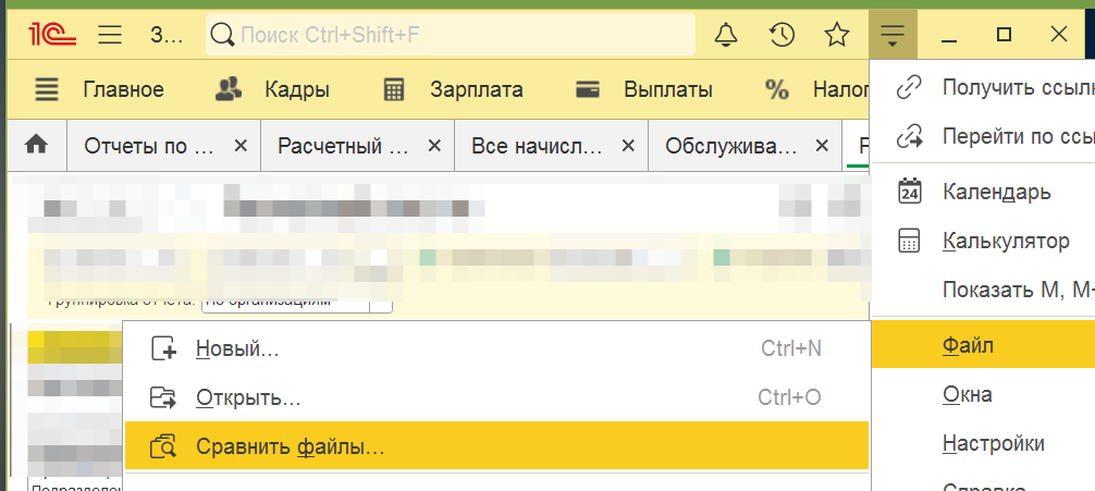 Есть у программы 1С такая полезная функция: сравнить файлы.  Например, отправили расчетные листки сотрудникам, а через какое-то время замечаем, что остаток на конец месяца изменился.-2