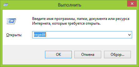 Запустите редактор реестра, для чего нажмите кнопки Win + R и введите команду regedit. 