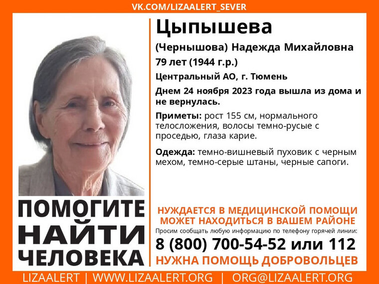    Женщина ушла из дома днем 24 ноября