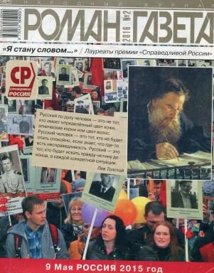 Повесть была напечатана в этом номере "Роман-газеты", картинка взята отсюда: https://fantlab.ru/edition257344