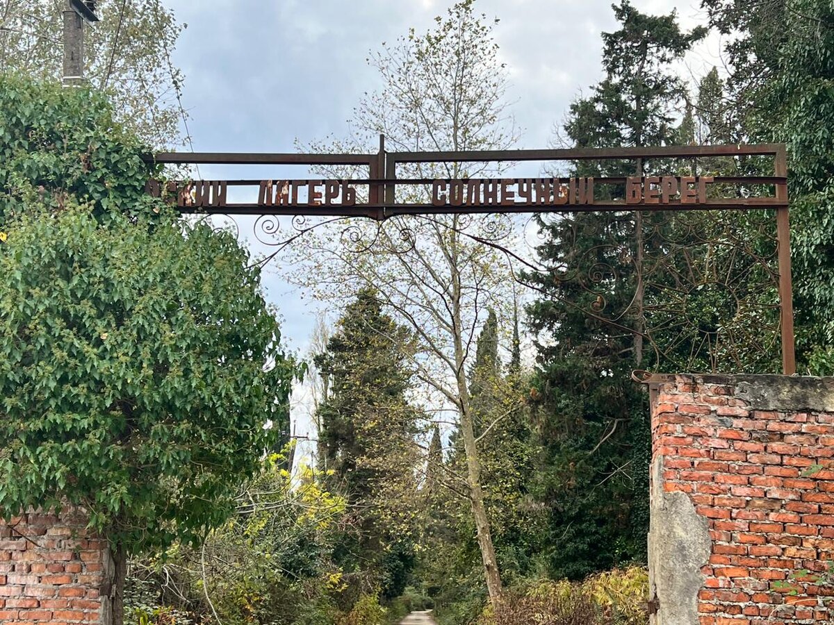 Лагерь "Солнечный берег". Абхазия. Ноябрь, 2023 год.