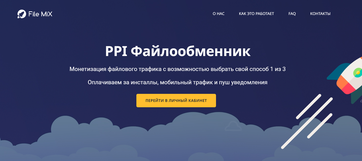 Файлообменник FileMix