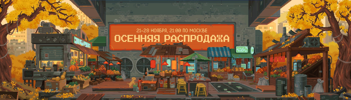 Распродажа стим осень 2024. Acquainted игра