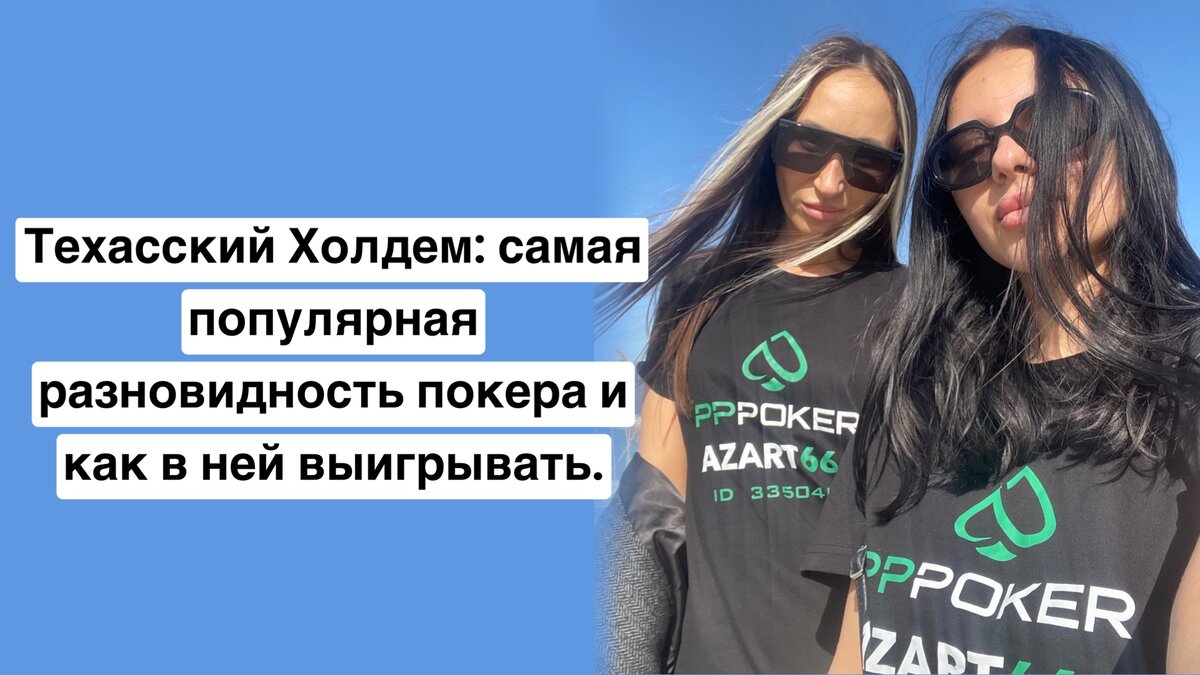 Клуб AZART666 на платформе PPPoker ID 3350407