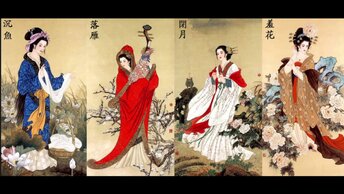 Четыре великие красавицы Китая и их драматическая судьба