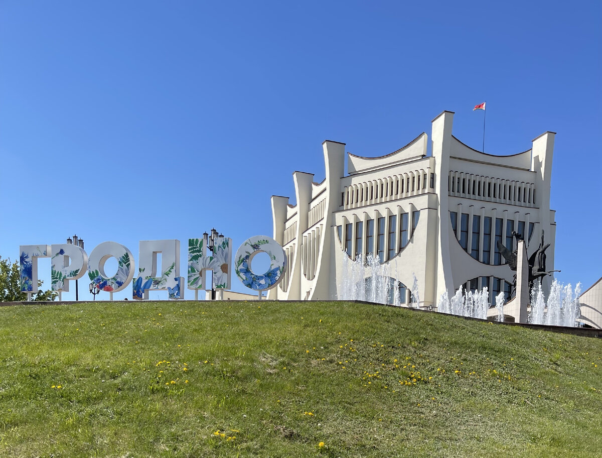 Драм театр в Грод