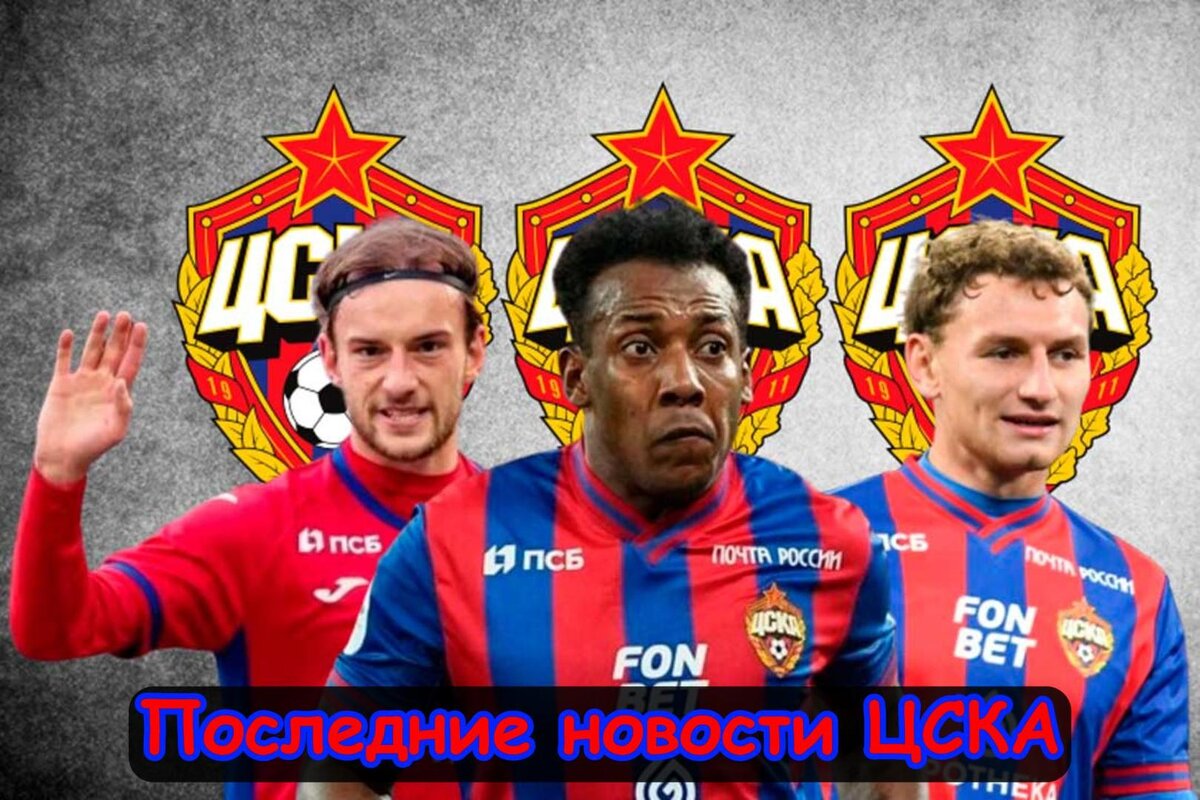 Легкая турбулентность, Тест на дерби и Мечта уйти из команды: Последние новости ЦСКА. Главное, что случилось в стане "армейцев" за последнее время. Новости, мнения, инсайды и слухи вокруг команды.