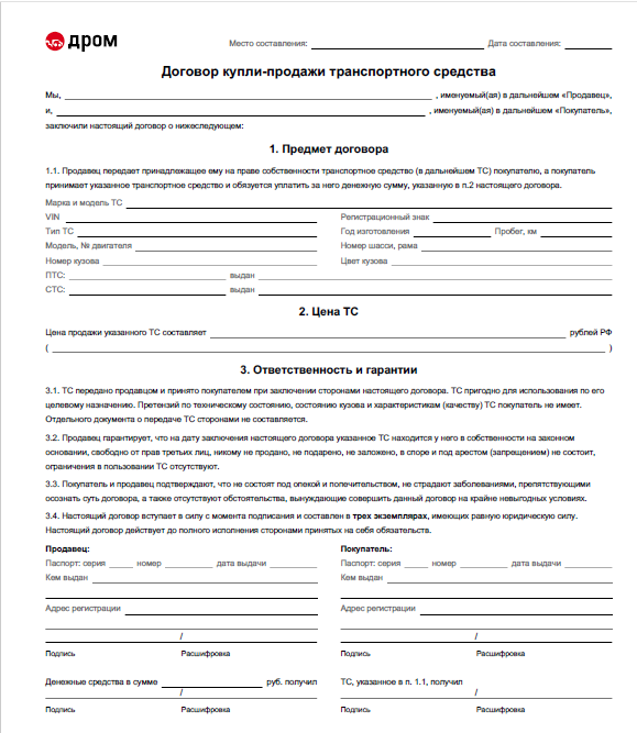 Образец ДКП с указанием пробега