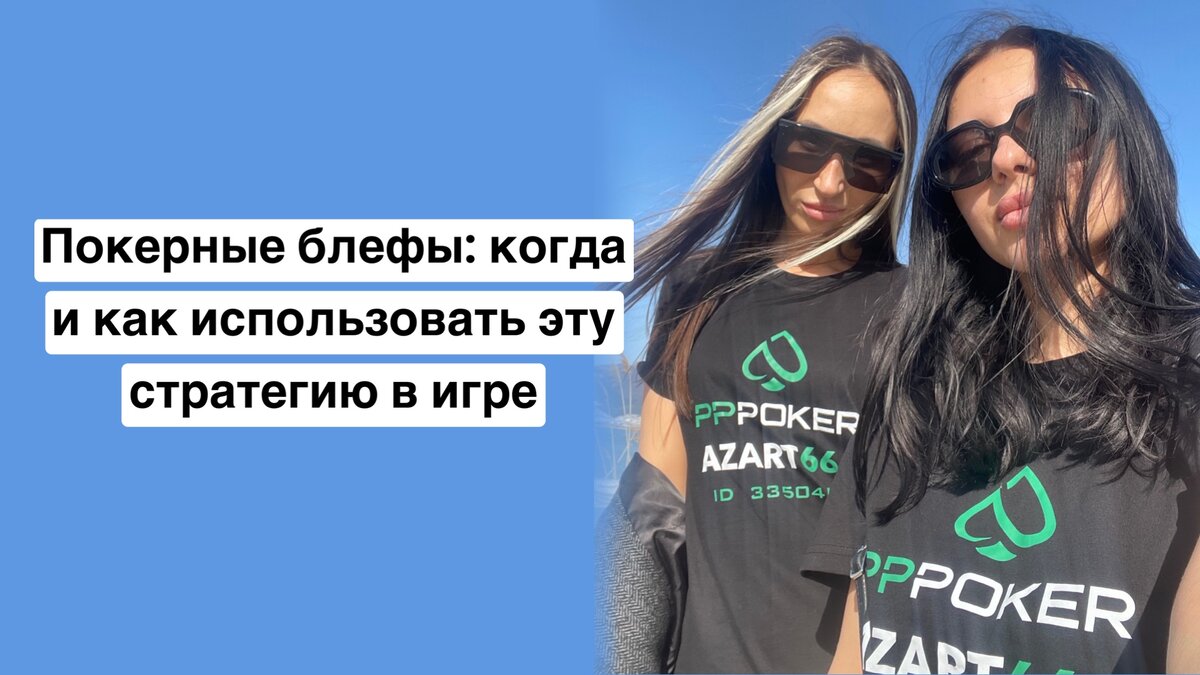 Клуб AZART666 на платформе PPPoker ID 3350407