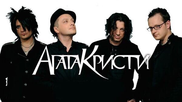 Агата Кристи