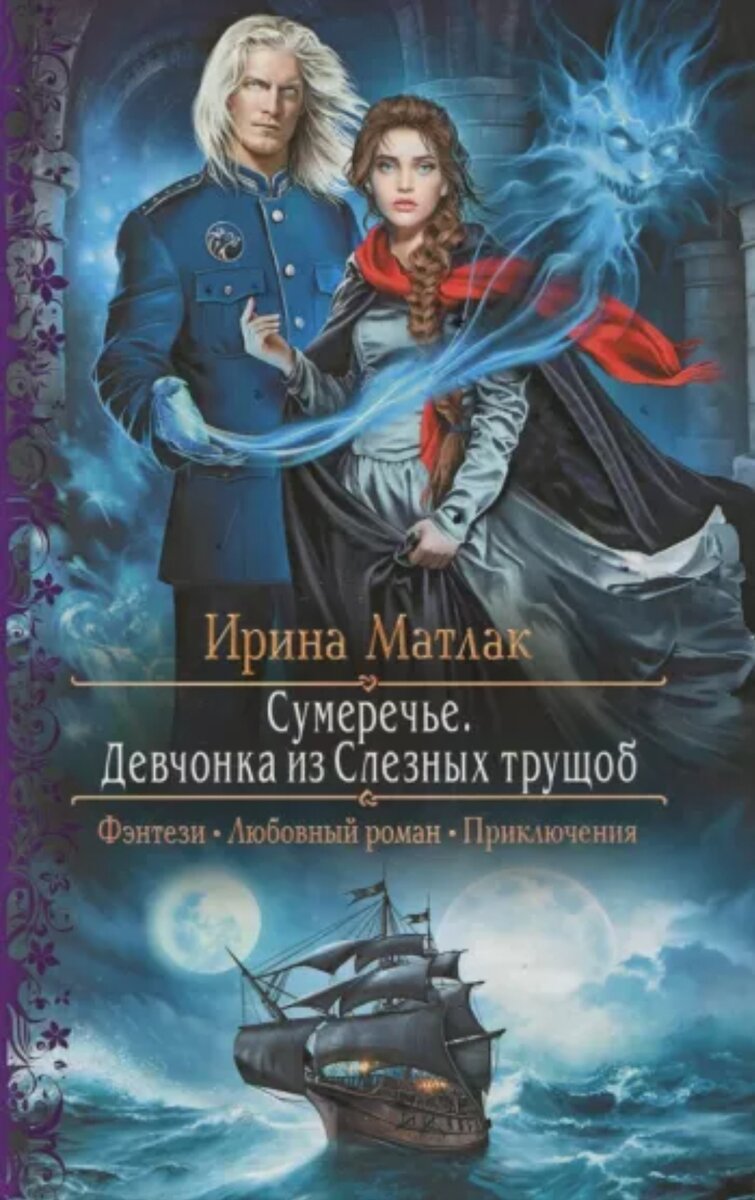 Куплю жену. Дорого... | Миры Уланы Зориной и всё о других книгах | Дзен