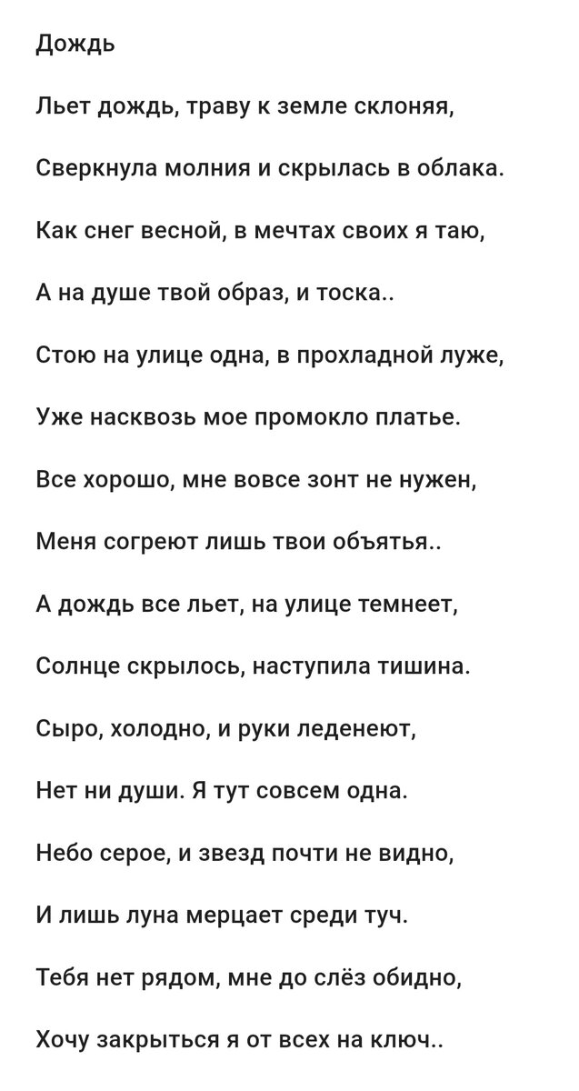 Дождь, часть 1