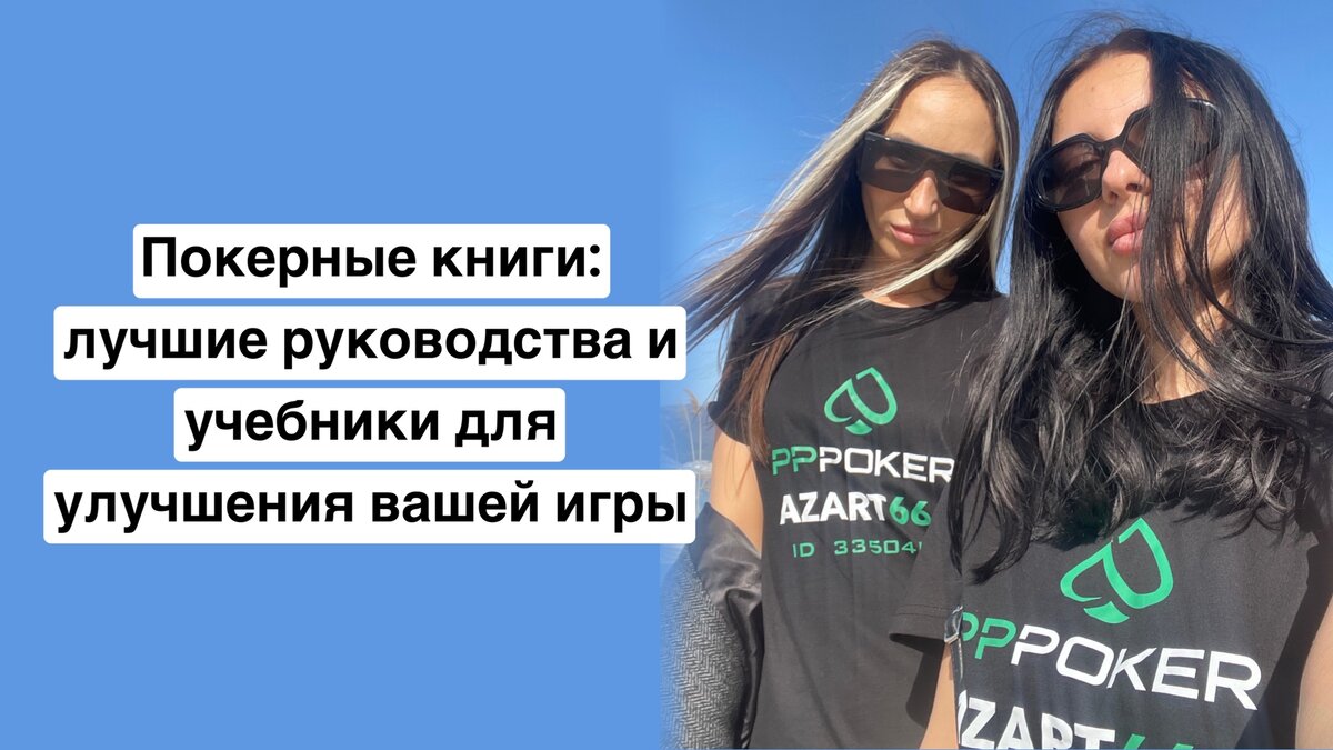 Клуб AZART666 на платформе PPPoker ID 3350407