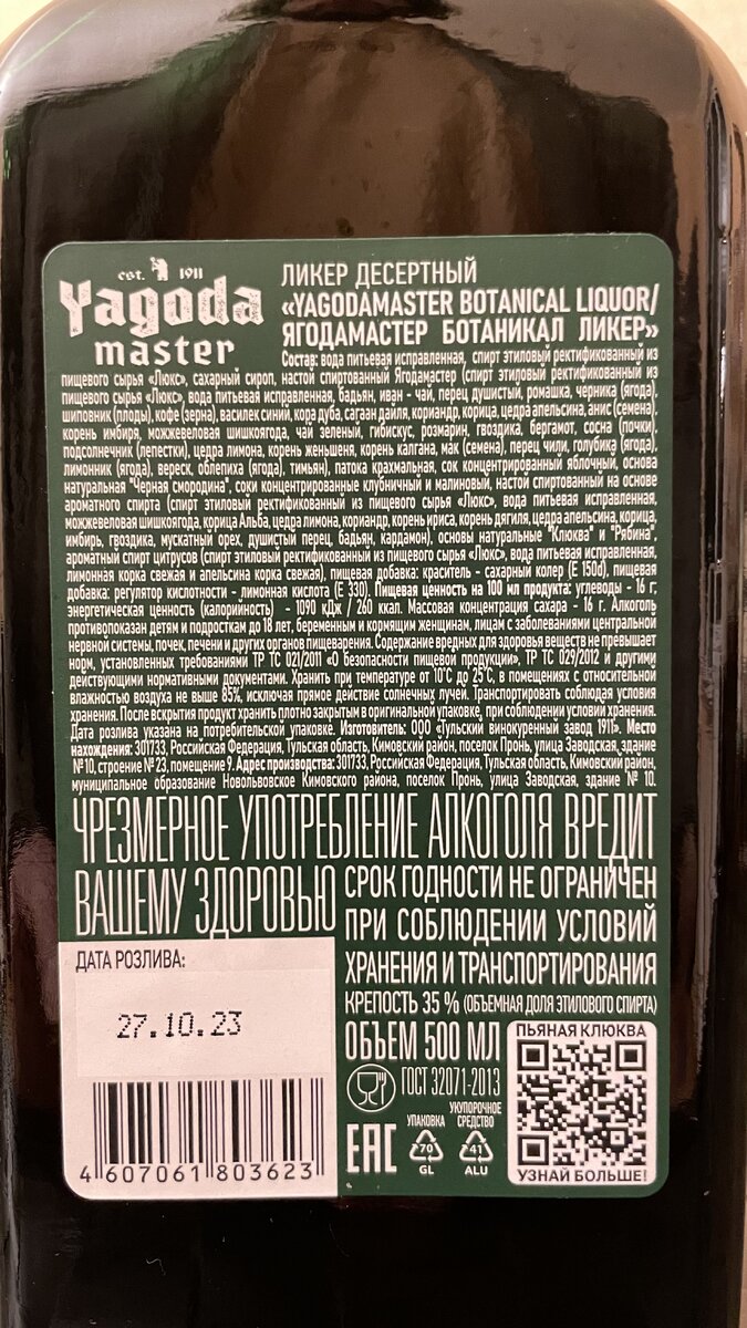 Ягодный ликёр Yagodamaster или как напоить хозяина леса | О Виски и не  только с Алексеем Пятницких | Дзен