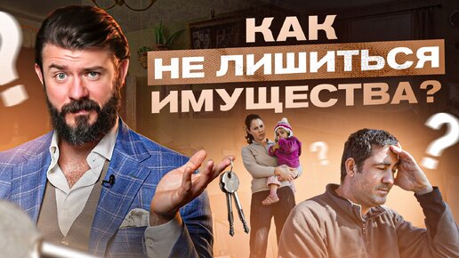 Descargar video: 3 способа лишить тебя квартиры за считанные дни. Аренда : Наследство : Продажа