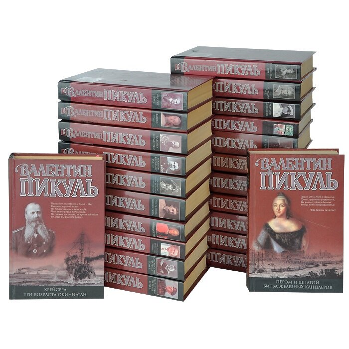Какие произведения написал пикуль. Пикуль собрание сочинений вече 2008. Пикуль "валентин пикуль". Какие произведения написал пикуль. А.