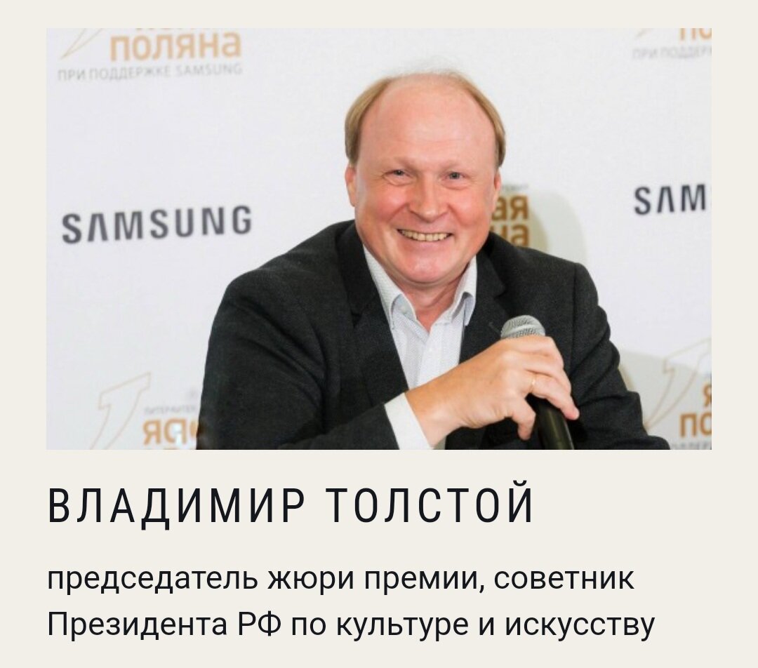 Изображение взято с сайта премии "Ясная поляна"