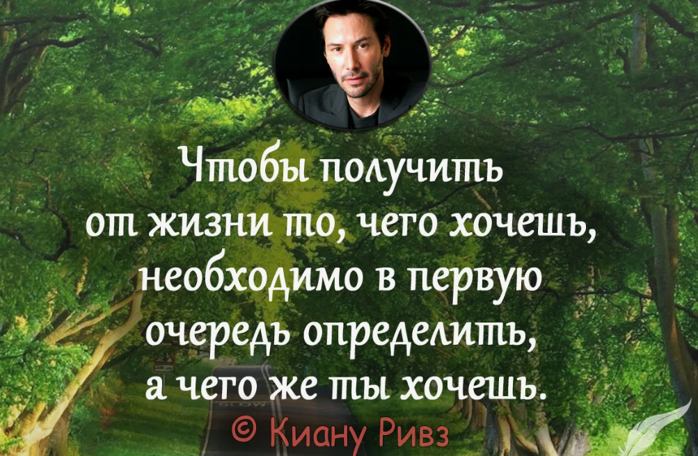 Высказывания про желания. Чтобы получить от жизни то чего хочешь. Афоризмы про время и желание. Знать чего ты хочешь достичь в жизни.