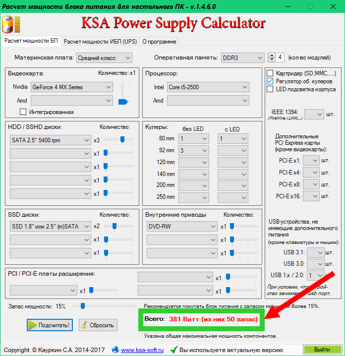 Программа блока питания. Мощность компьютерного блока питания. Диапазон мощности блоков питания ПК. MSI калькулятор мощности блока питания. Калькулятор блока питания.