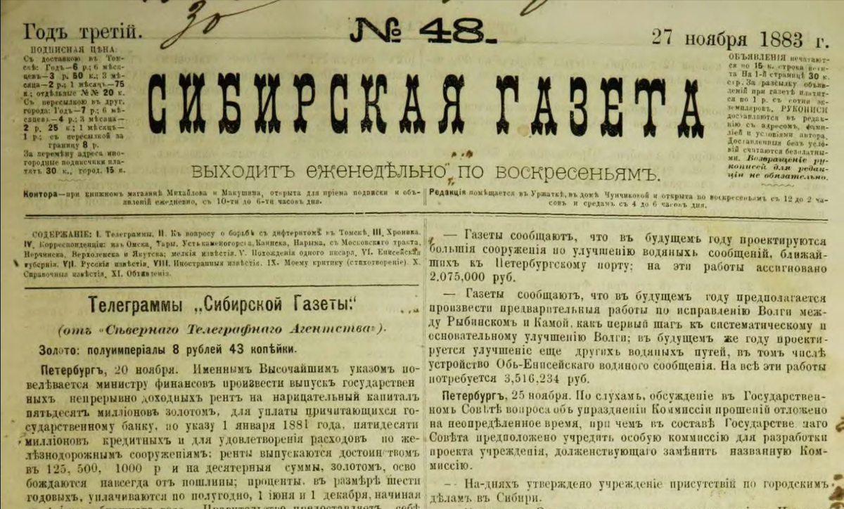 Томск 150-летней давности или отрывок из газеты 1883 года | Никита Решетник  | Дзен