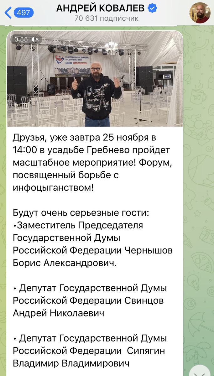 Телеграмм-канал Андрея Ковалева