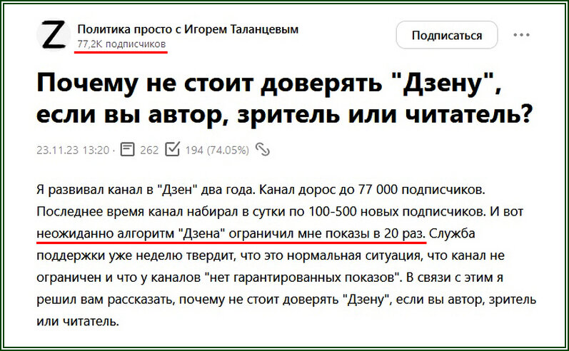 Ещё один выключенный Дзен-канал  📷