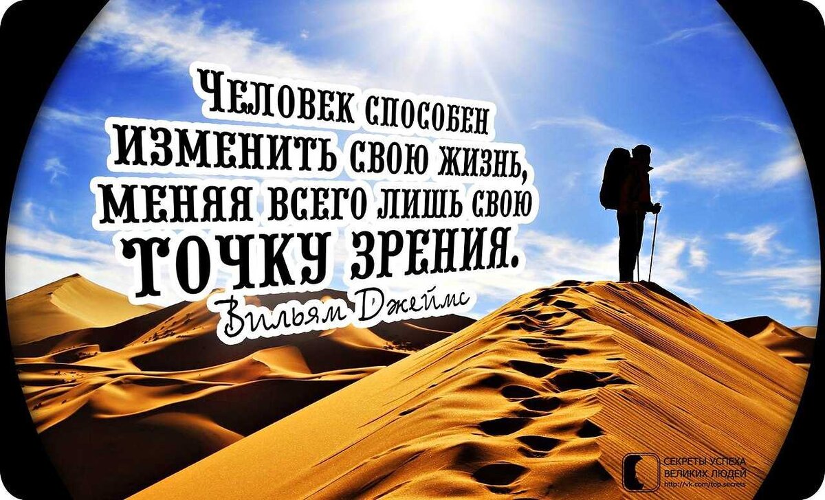 Полностью меняем жизнь. Возможность изменить жизнь. Человек способен изменить свою жизнь меняя. Мотивация к изменениям в жизни. Мотивация изменить свою жизнь.