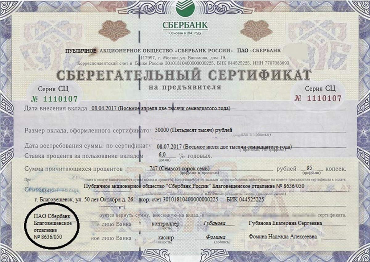 Сертификаты сбербанка для андроид. Сберегательный сертификат на предъявителя. Ценные бумаги на предъявителя Сбербанк. Банковский Сберегательный сертификат. Сертификат сберегательного банка