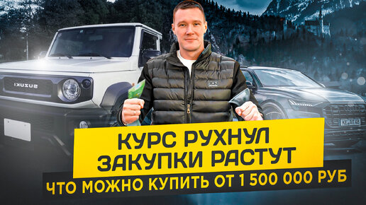 Выгодные покупки автомобилей из Японии,❗️Кореи ❗️Китая. Актуальные цены Suzuki, Honda,Toyota,Audi.