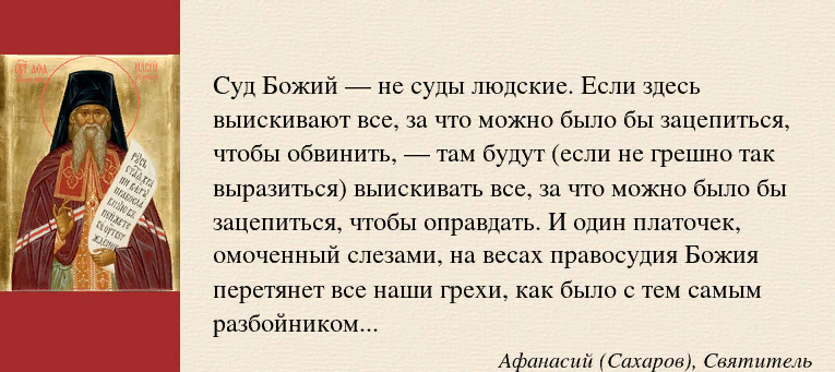 Оставить на попечение. Высказывания святых отцов. Высказывания святых отцов о страшном суде. Святые отцы о власти. Святые отцы о Боге.