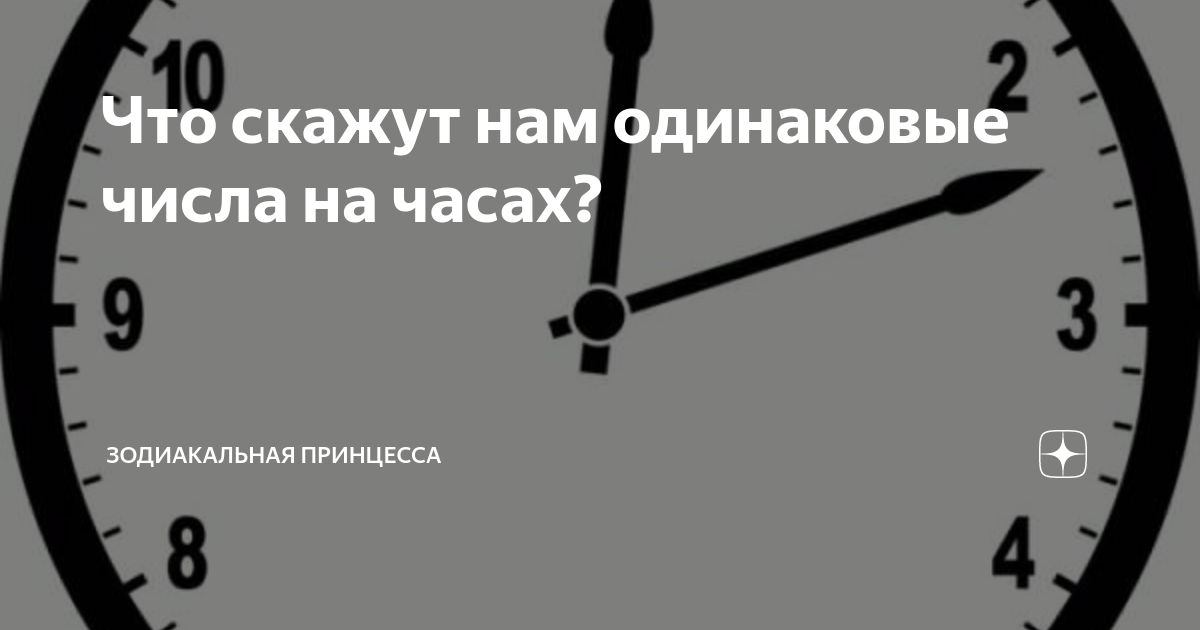 15 05 на часах значение ангельская. Одинаковые числа на часах. Одинаковые часы. Комбинация чисел на часах. 13:13 На часах нумерология.