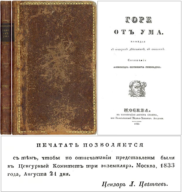 Первое издание 1833 г.