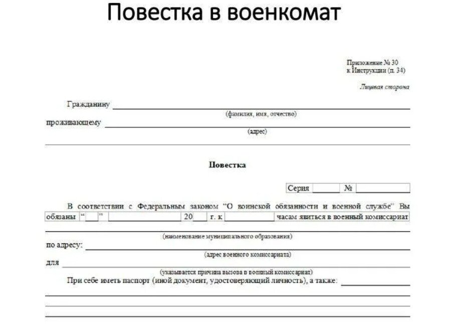 Распечатать военкомат. Форма Бланка повестки в военкомат. Повестка в военкомат 2022 года образец. Бланки повесток в военкомат. Повестка из военкомата шаблон.