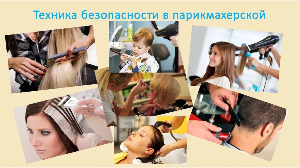 Предметы на парикмахера после 9 класса