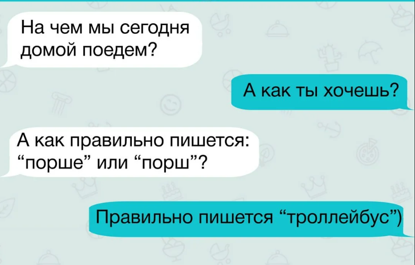 Писали не сегодня. Смс-сообщение как правильно пишется. Поезжай домой как правильно. Сегодня домой поедешь.