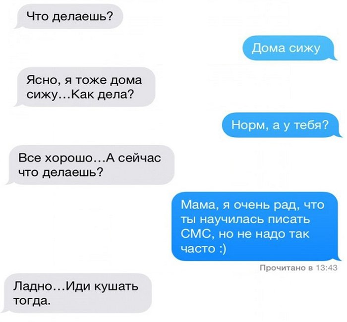 Tg resolve. Смс сообщения. У тебя есть парень переписка. Смс парню. Как написать смс