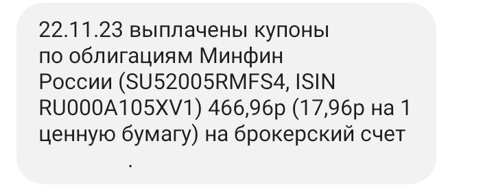 Выплата купонов по ОФЗ 52005 22.11.2023