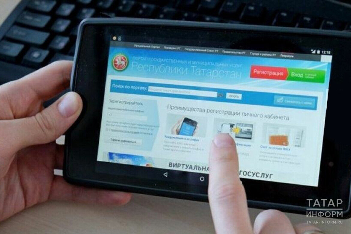 Tatar госуслуги. Госуслуги татар информ. Портал госуслуг РТ картинки. Налоги татар информ. На госуслугах новые возможности для родителей.