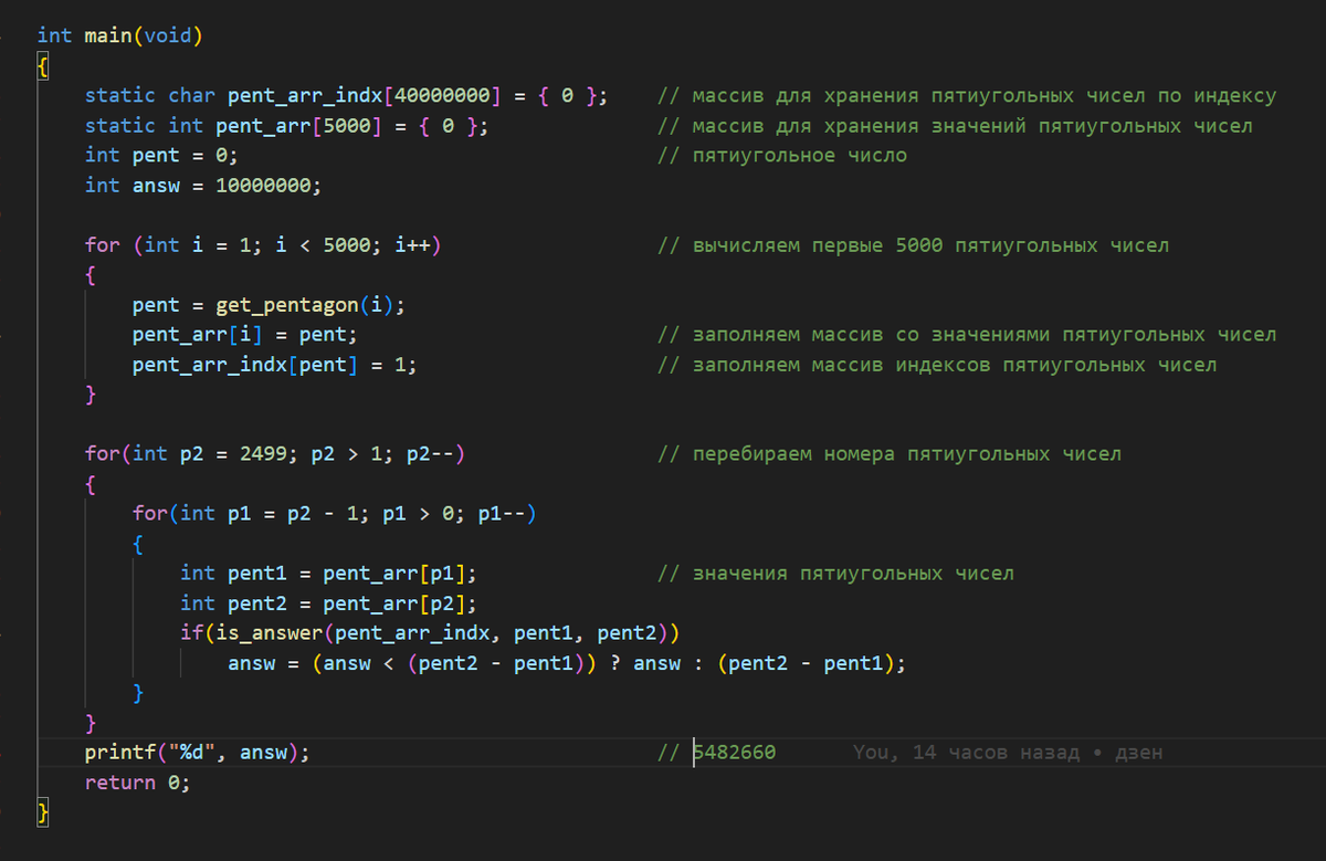 Решение 44 задачи проекта Эйлера: Пятиугольные числа | Изучаю язык C | Дзен