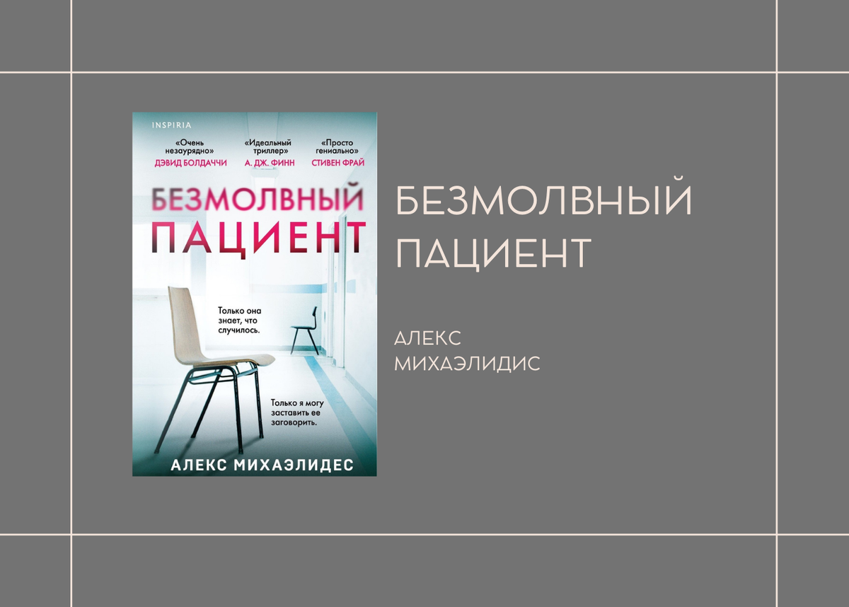 Алекс михаэлидис книги