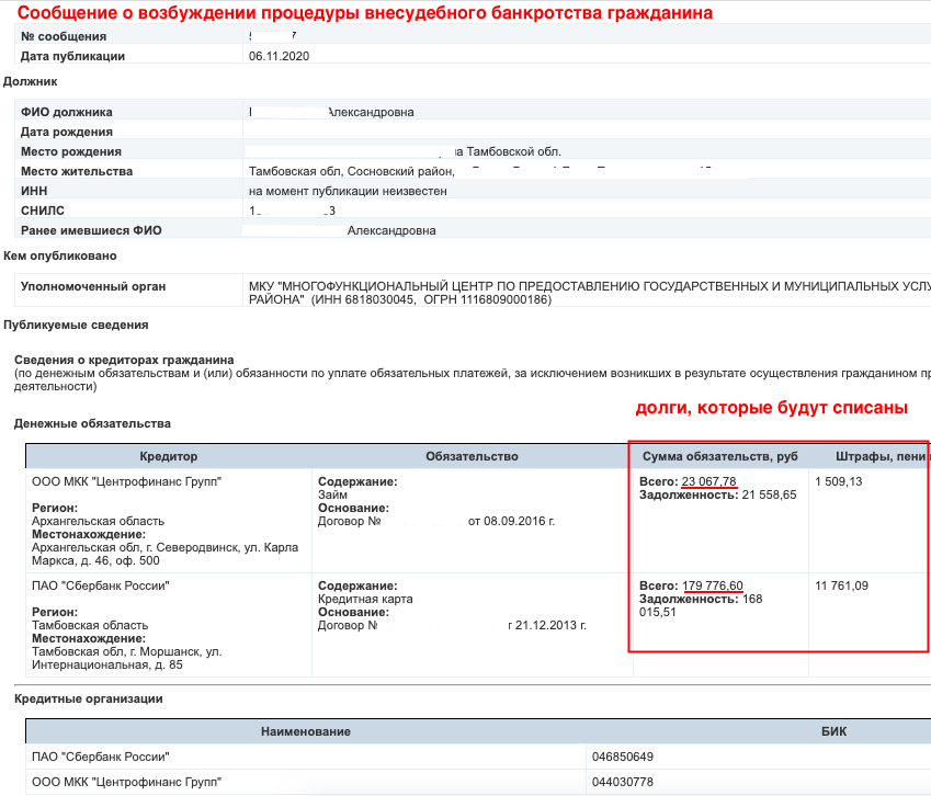 Ефрсб заявление о банкротстве. Банкротство физических лиц через МФЦ. Как подать на банкротство через МФЦ. ЕФРСБ фото.