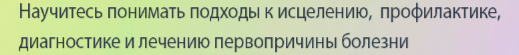 К исцелению, вы представляете, к исцелению! Меня это пугает...